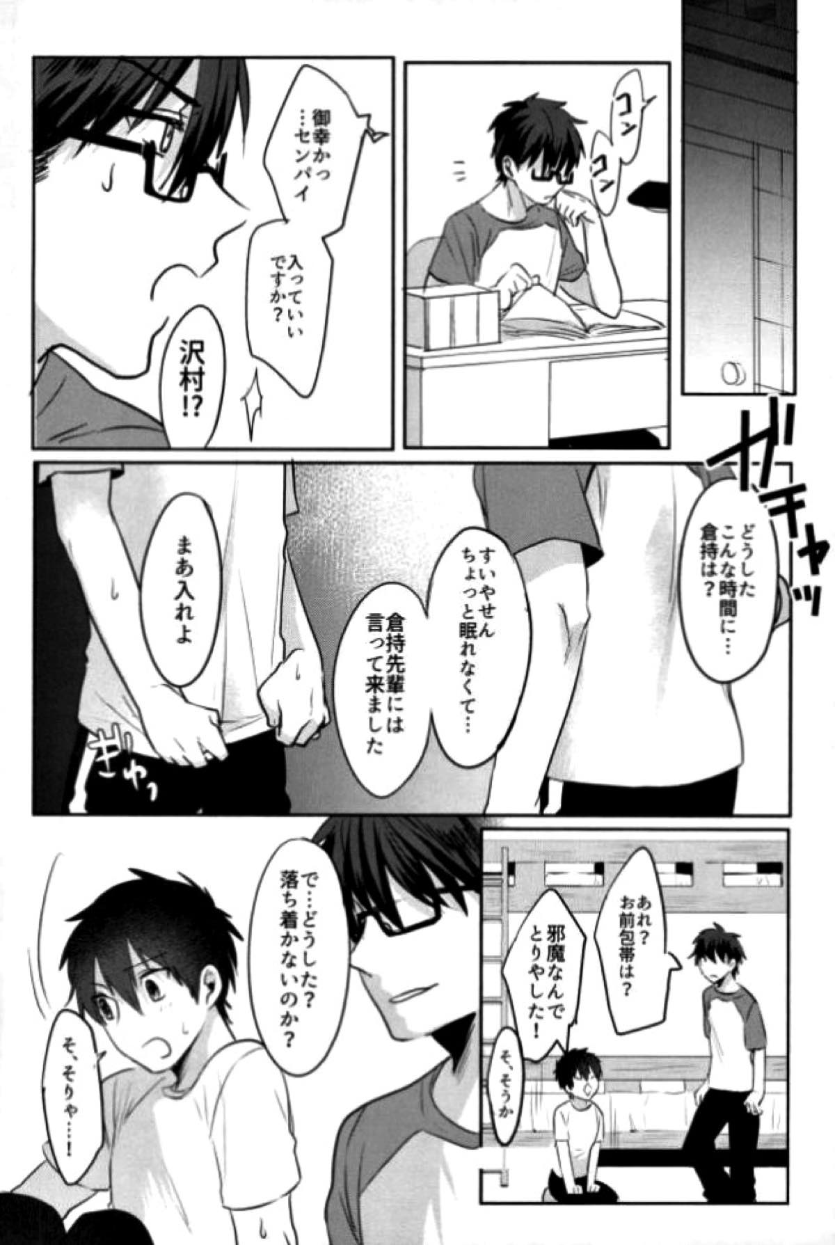 BLACK -御沢再録集-【ダイヤのA/御沢】 page 95