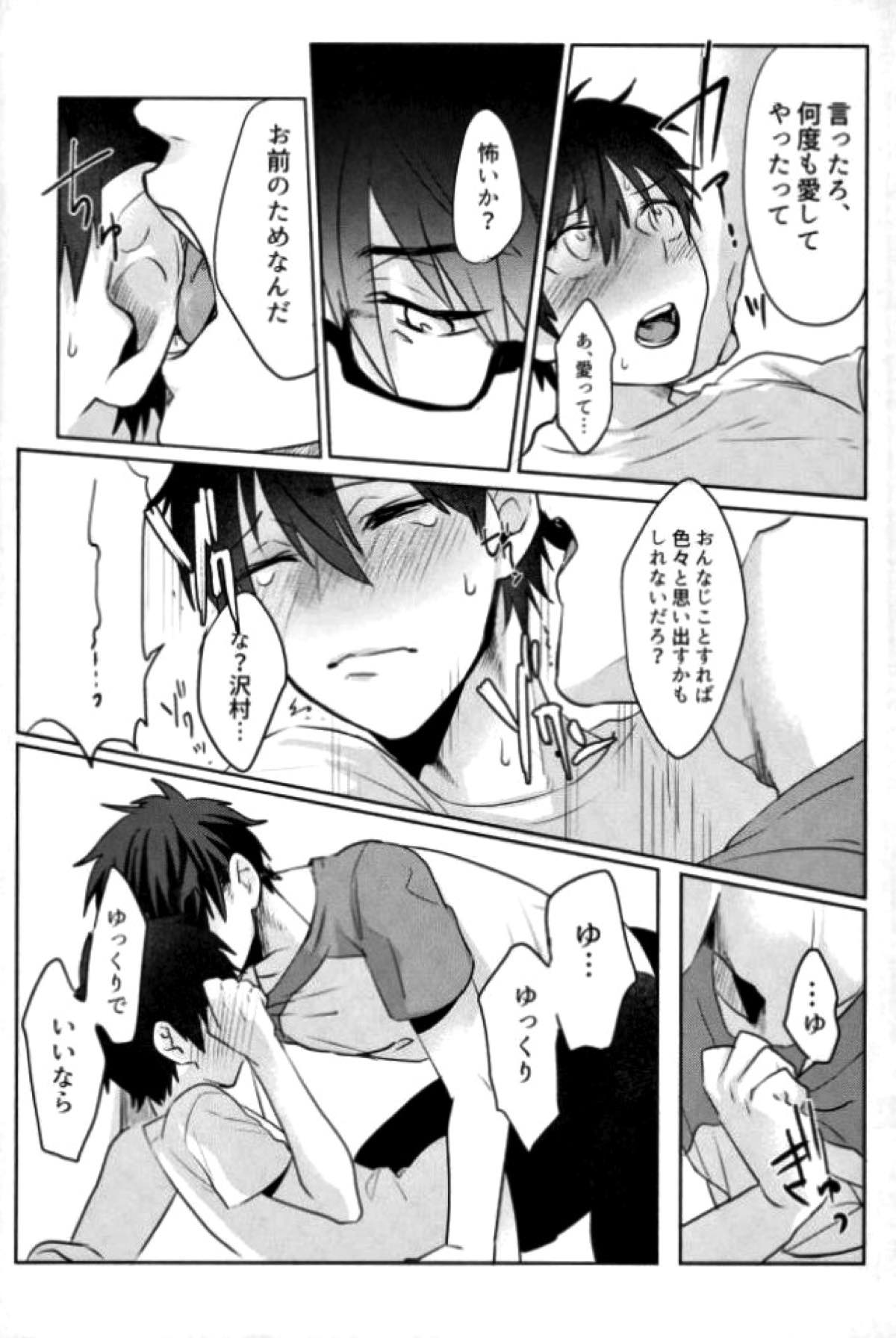 BLACK -御沢再録集-【ダイヤのA/御沢】 page 104