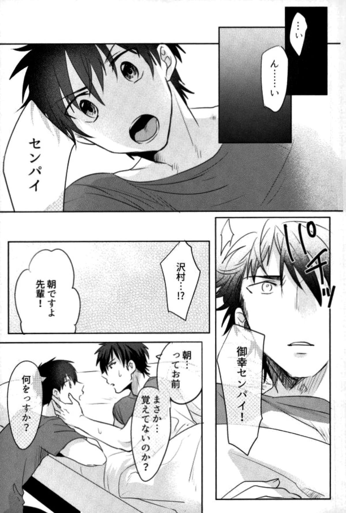 BLACK -御沢再録集-【ダイヤのA/御沢】 page 124