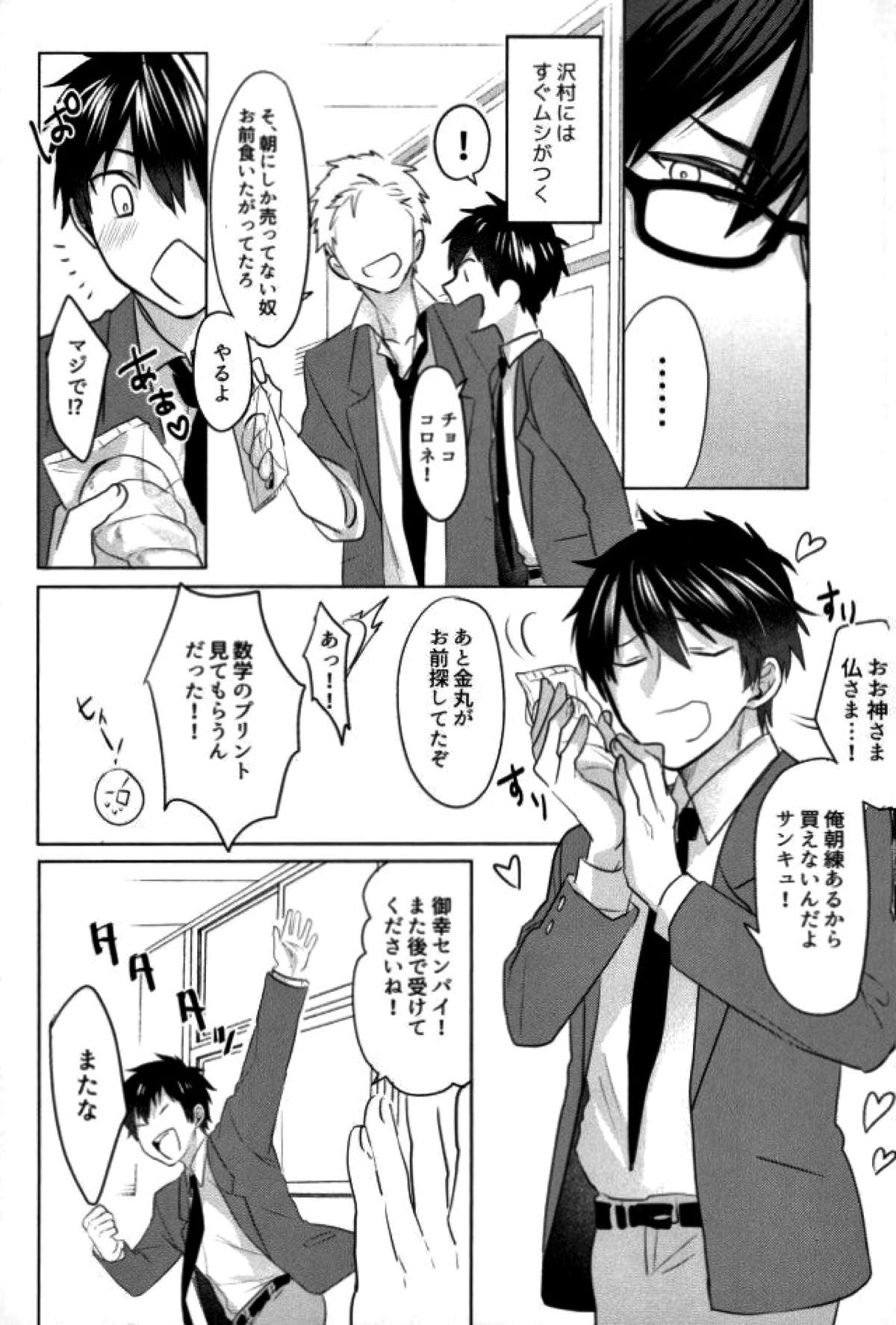 BLACK -御沢再録集-【ダイヤのA/御沢】 page 132
