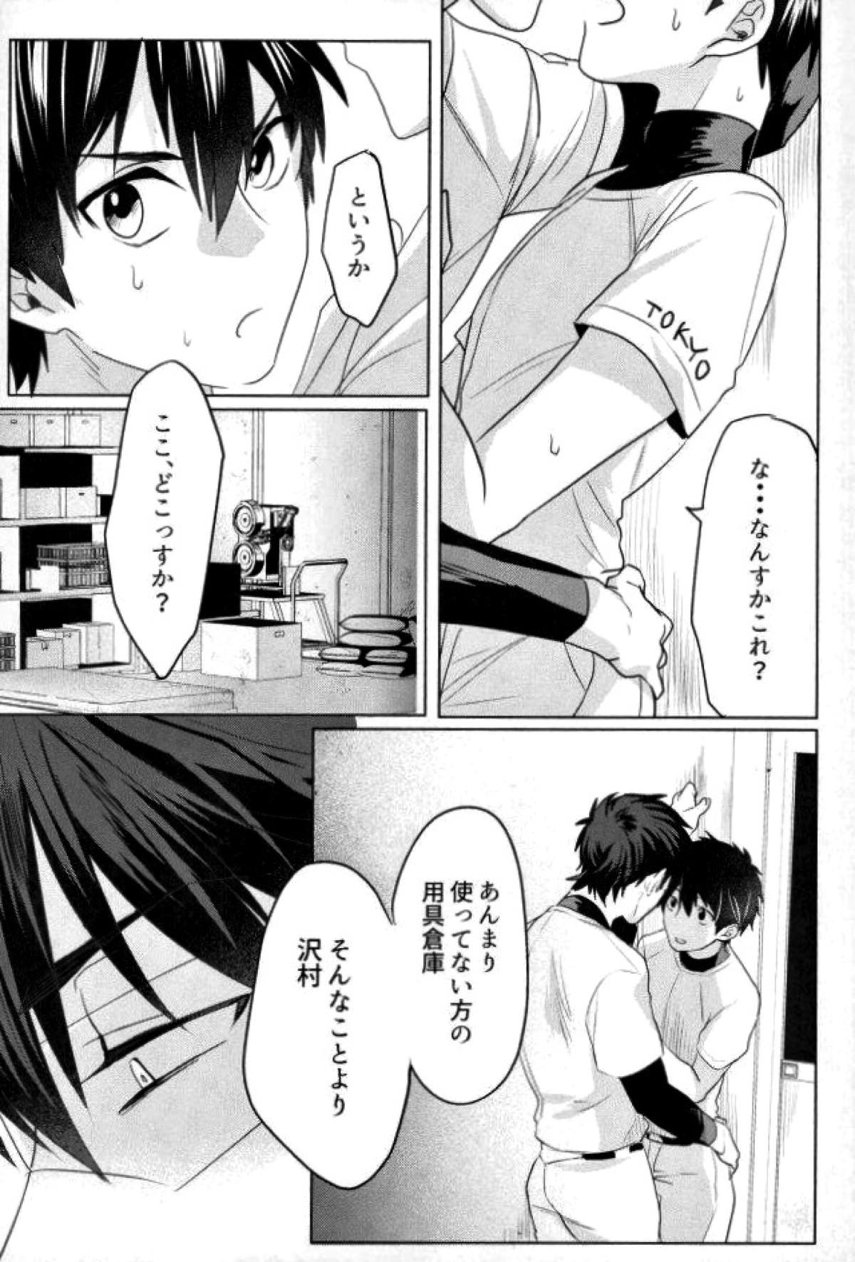 BLACK -御沢再録集-【ダイヤのA/御沢】 page 136