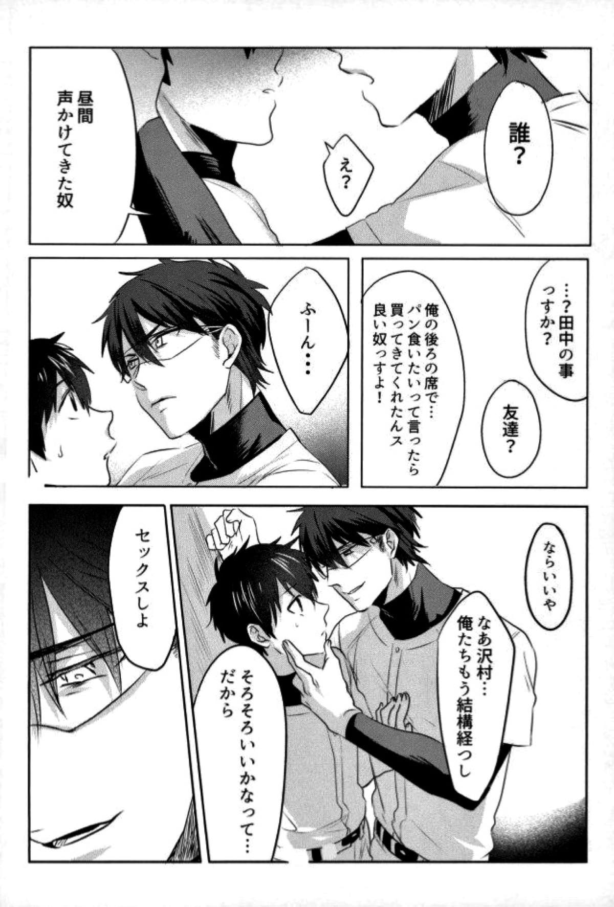 BLACK -御沢再録集-【ダイヤのA/御沢】 page 137