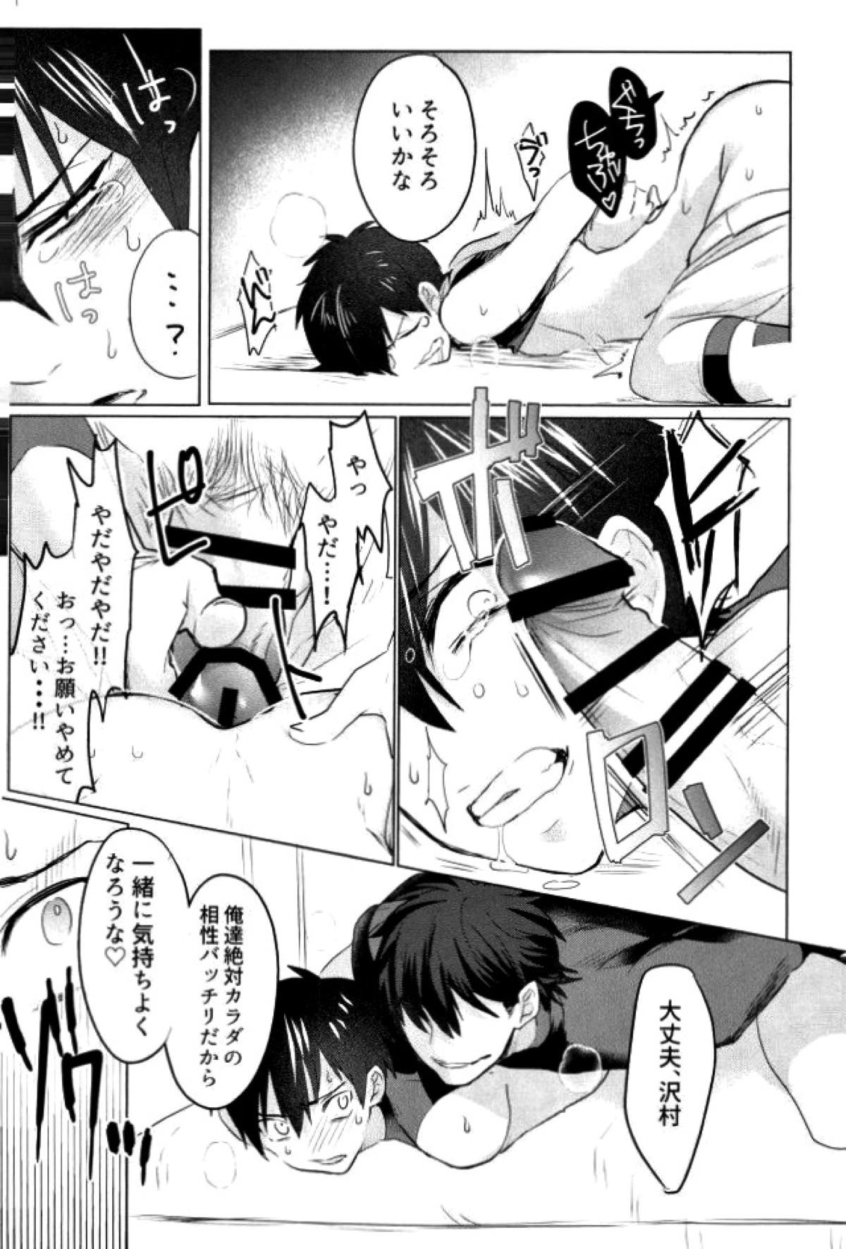 BLACK -御沢再録集-【ダイヤのA/御沢】 page 149