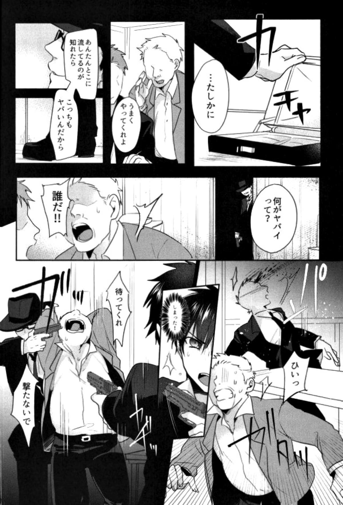 BLACK -御沢再録集-【ダイヤのA/御沢】 page 175