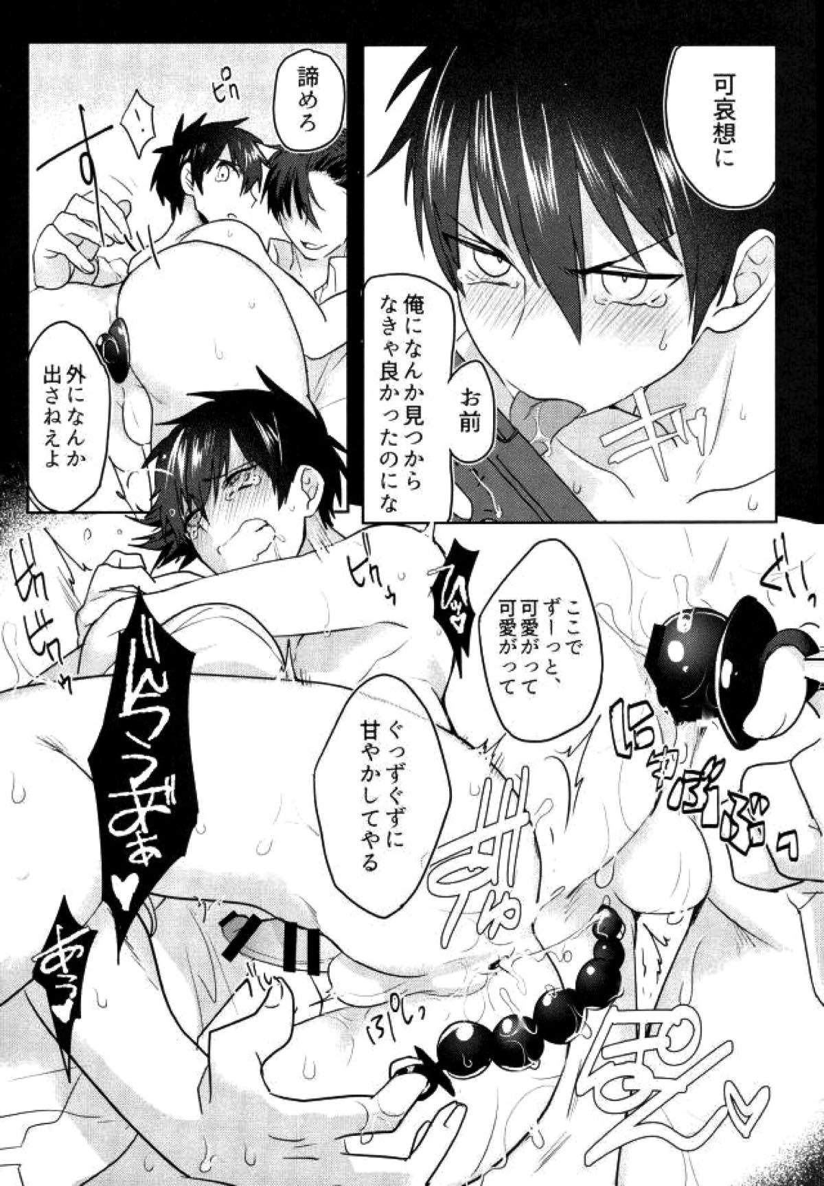 BLACK -御沢再録集-【ダイヤのA/御沢】 page 204