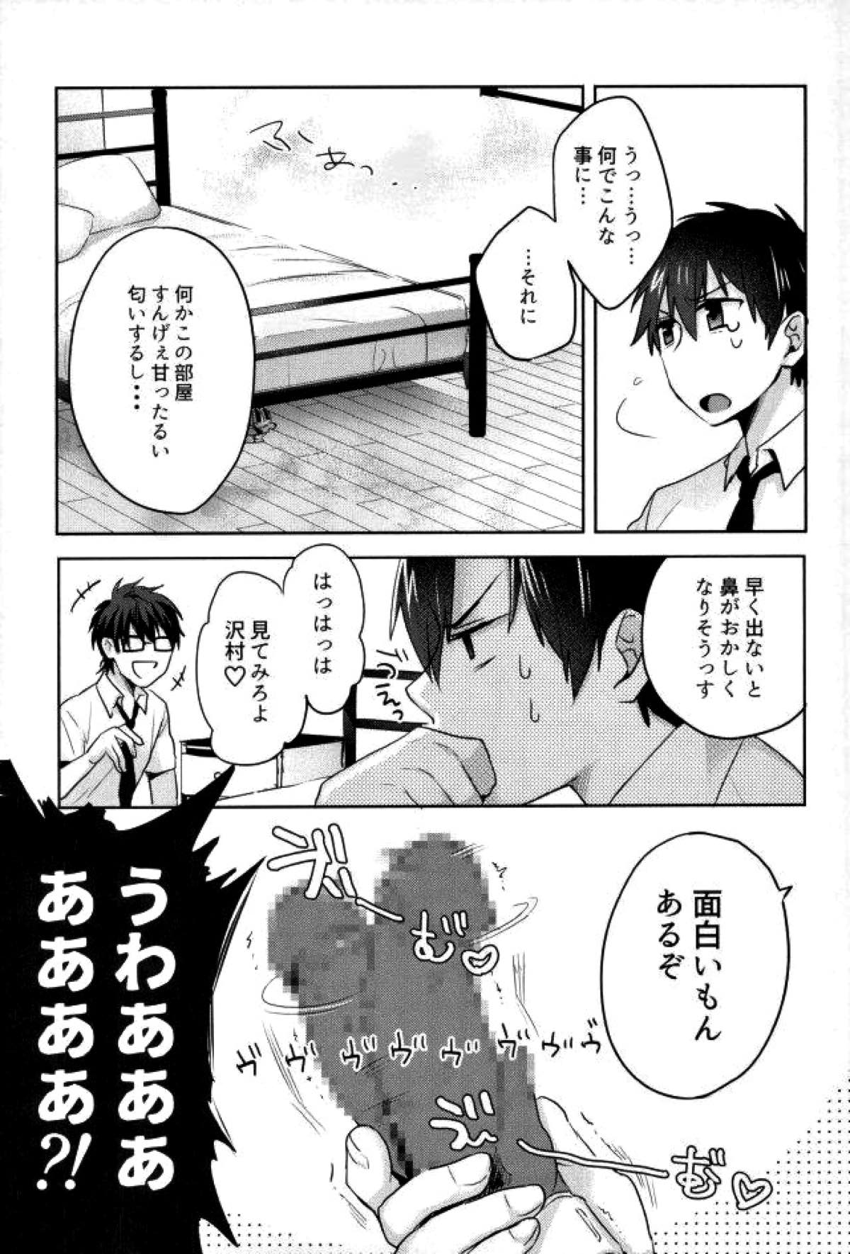 BLACK -御沢再録集-【ダイヤのA/御沢】 page 219