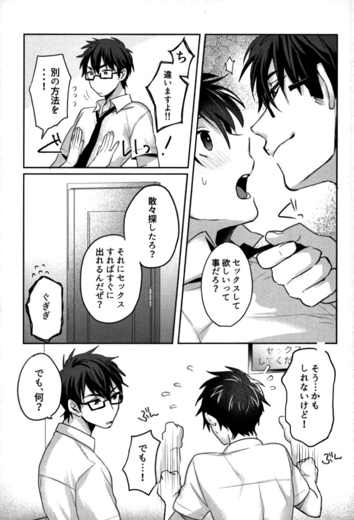 BLACK -御沢再録集-【ダイヤのA/御沢】 page 221