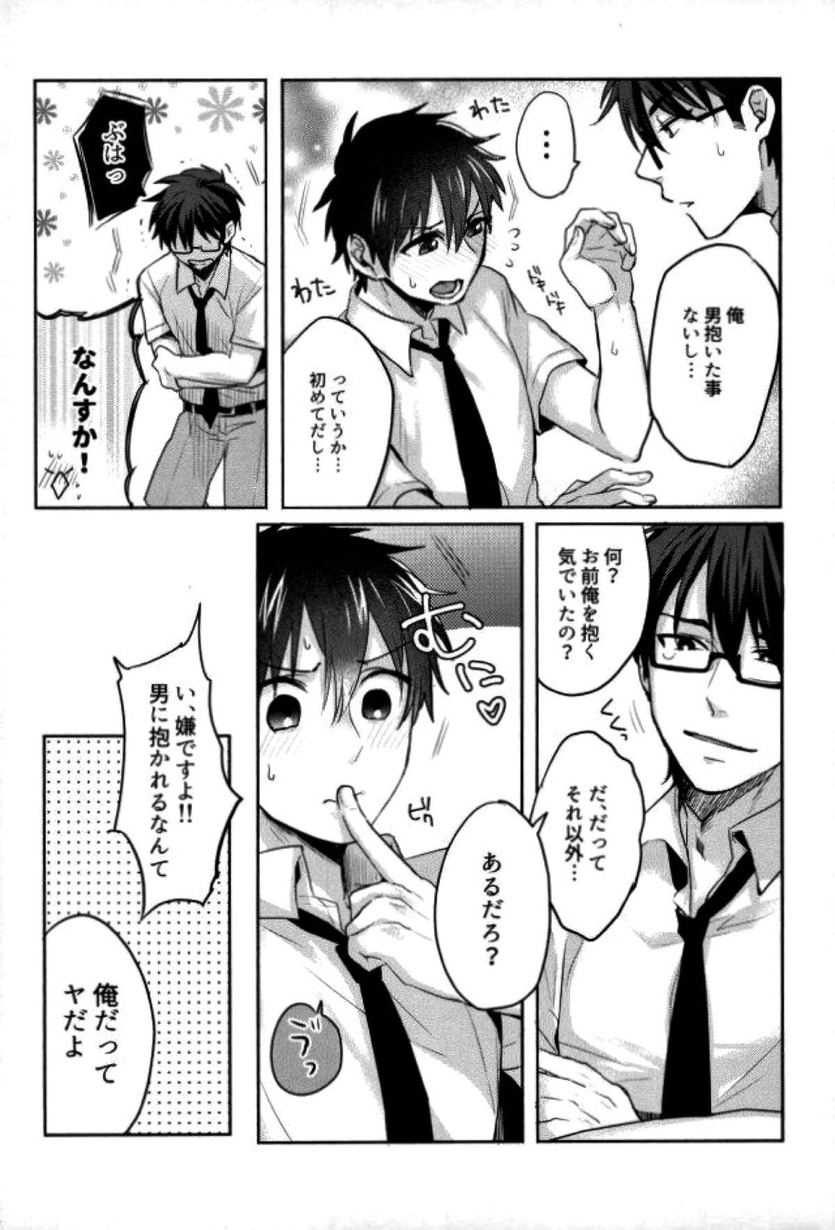 BLACK -御沢再録集-【ダイヤのA/御沢】 page 222