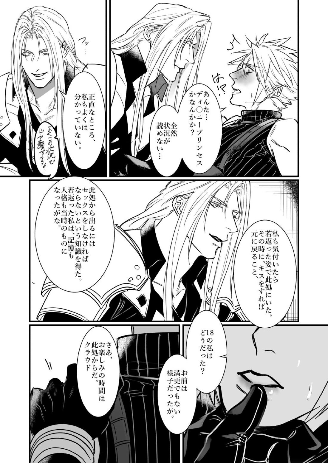 AS YOU LIKE!【ファイナルファンタジー7/セフィクラ】 page 11