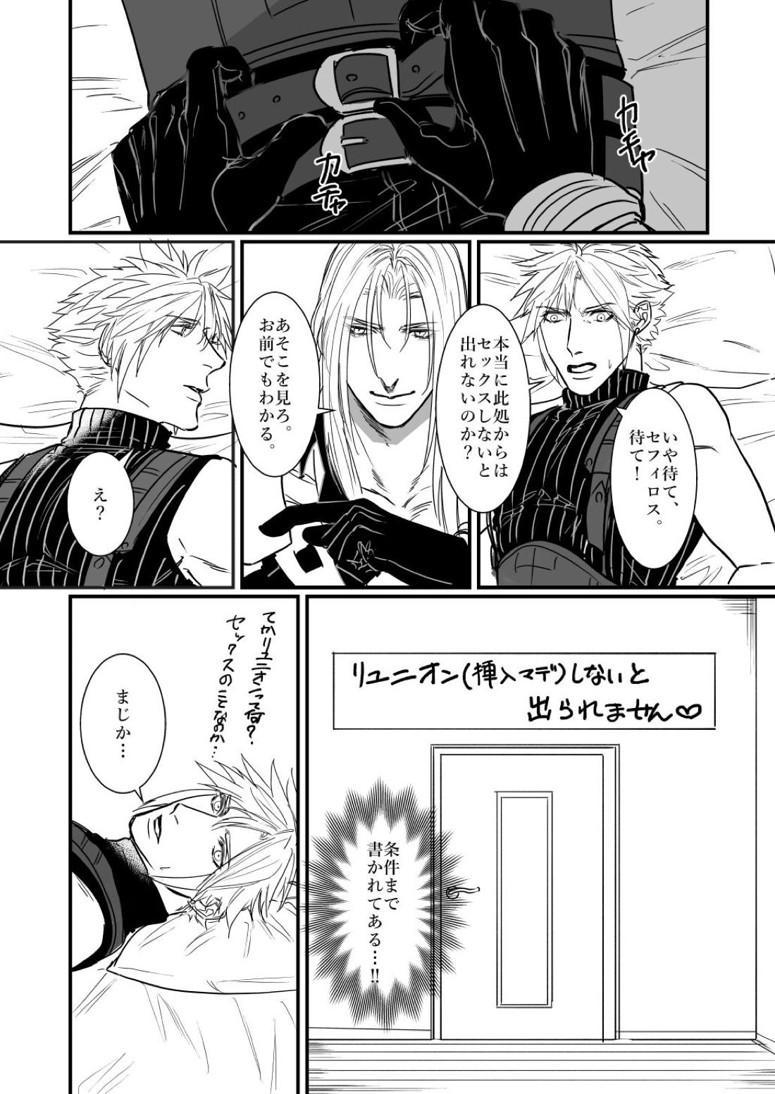 AS YOU LIKE!【ファイナルファンタジー7/セフィクラ】 page 12