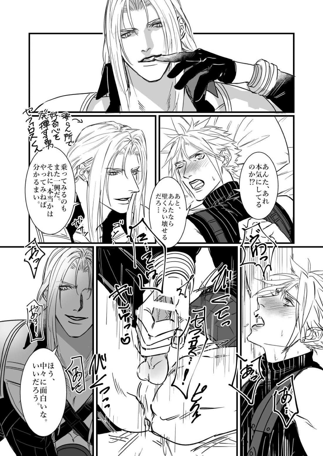 AS YOU LIKE!【ファイナルファンタジー7/セフィクラ】 page 13