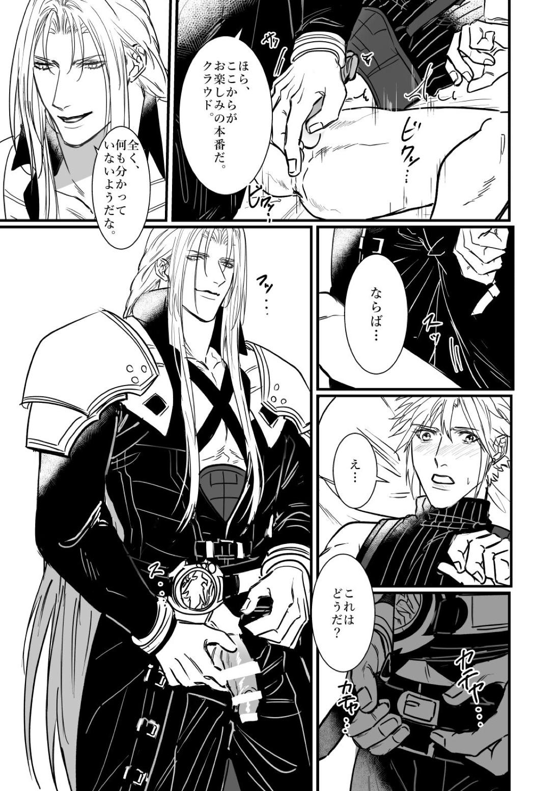 AS YOU LIKE!【ファイナルファンタジー7/セフィクラ】 page 14