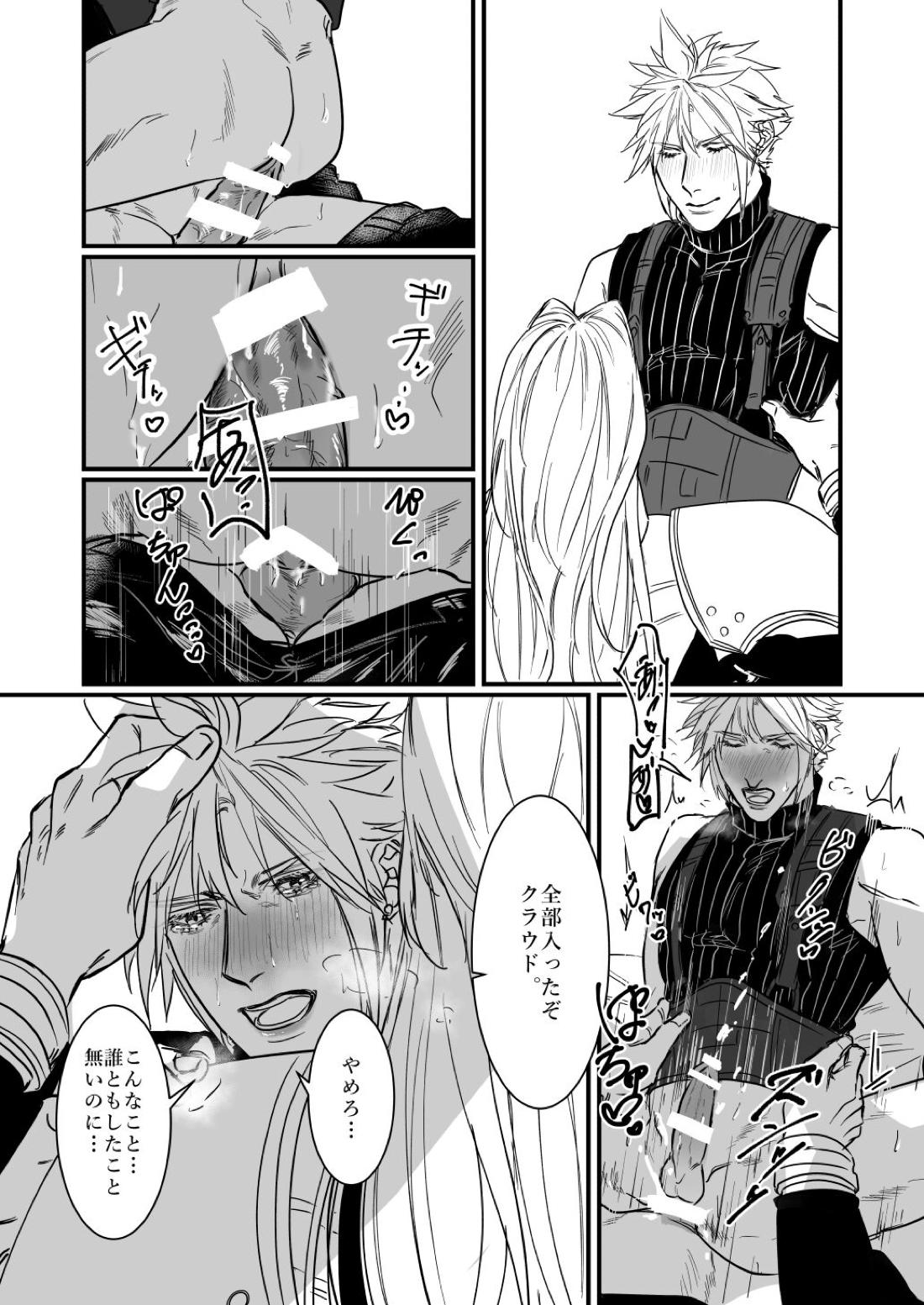 AS YOU LIKE!【ファイナルファンタジー7/セフィクラ】 page 17