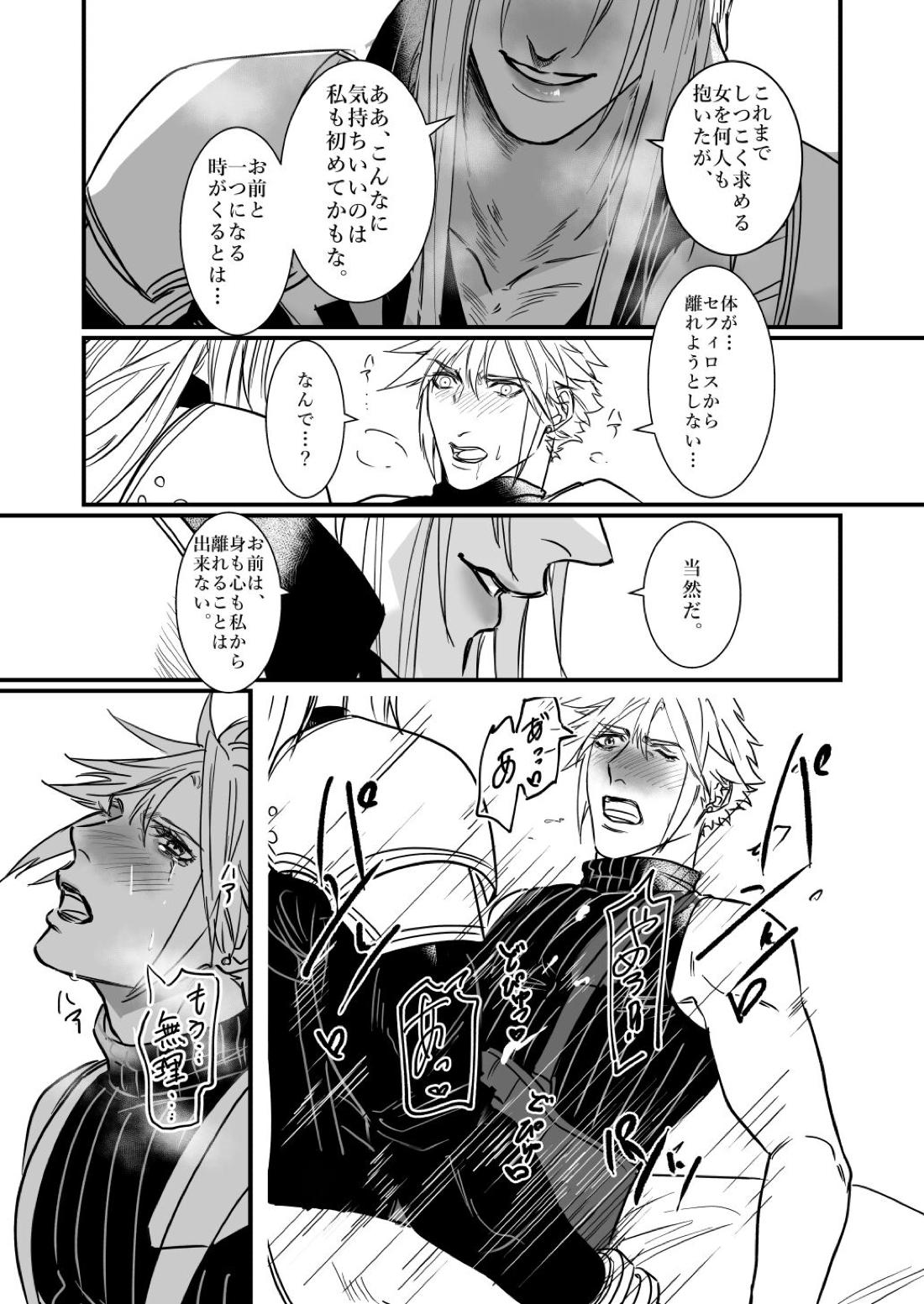 AS YOU LIKE!【ファイナルファンタジー7/セフィクラ】 page 19