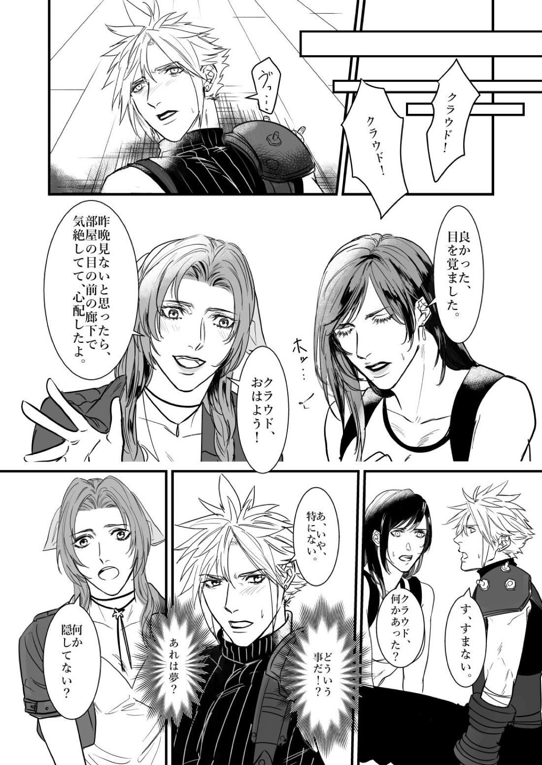 AS YOU LIKE!【ファイナルファンタジー7/セフィクラ】 page 22
