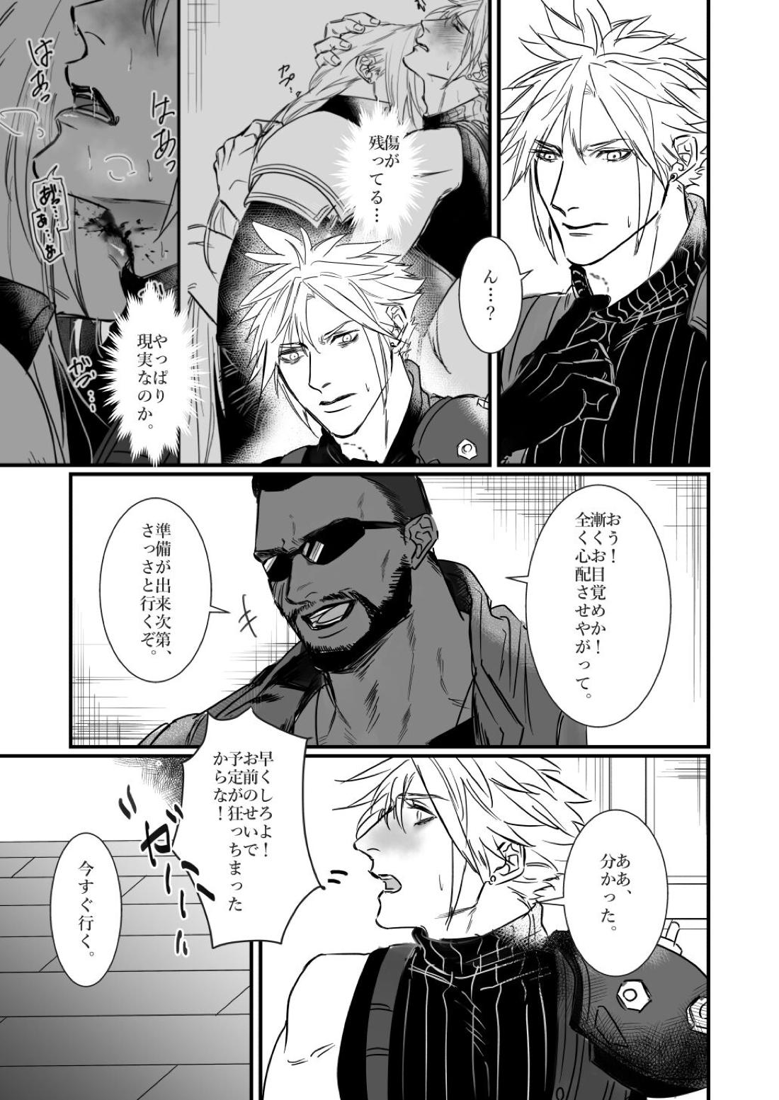 AS YOU LIKE!【ファイナルファンタジー7/セフィクラ】 page 23