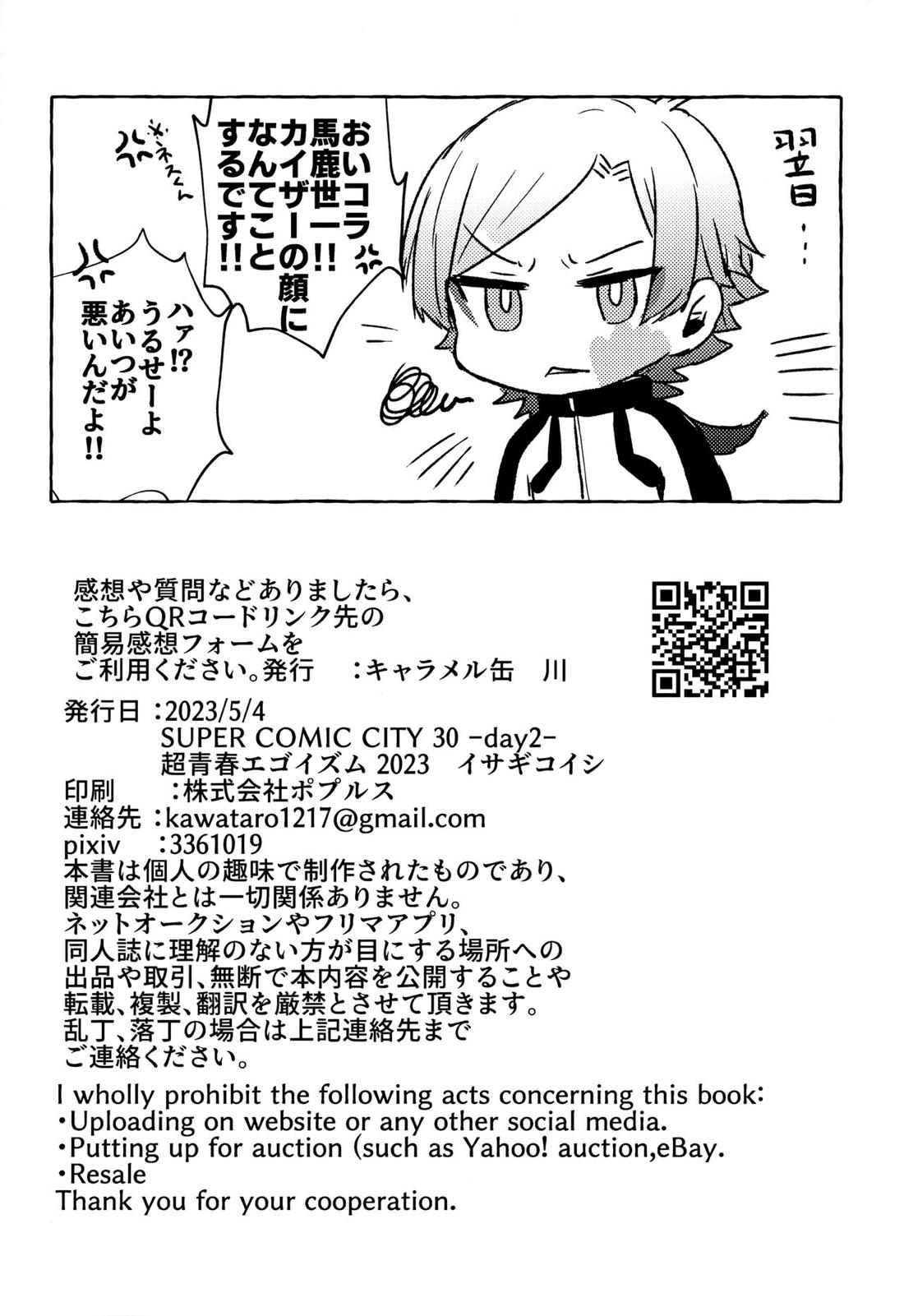 LOVE WEAK POINT【ブルーロック/カイ潔】 page 29