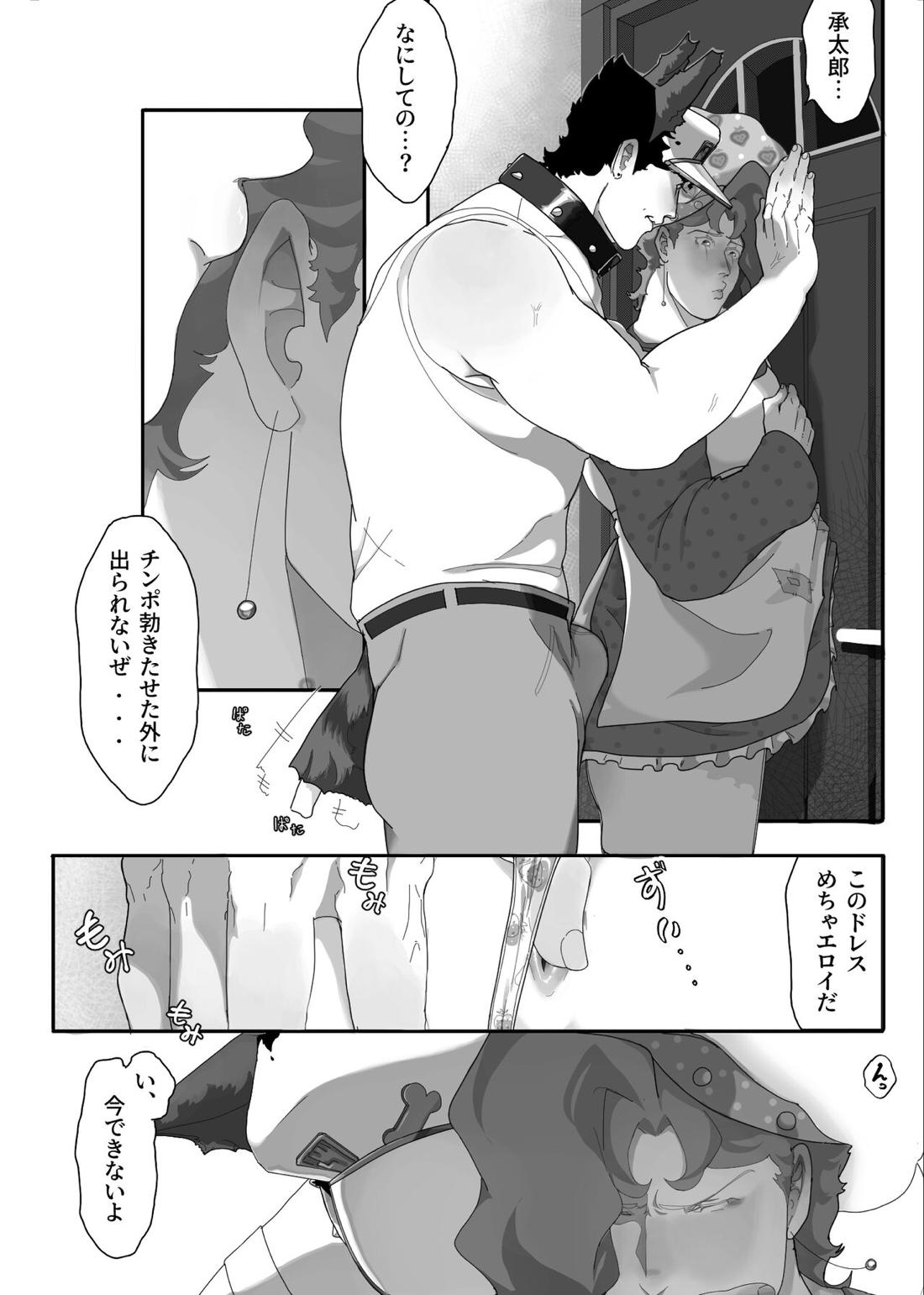 TRICKS with TREATS【ジョジョの奇妙な冒険/承花】 page 14