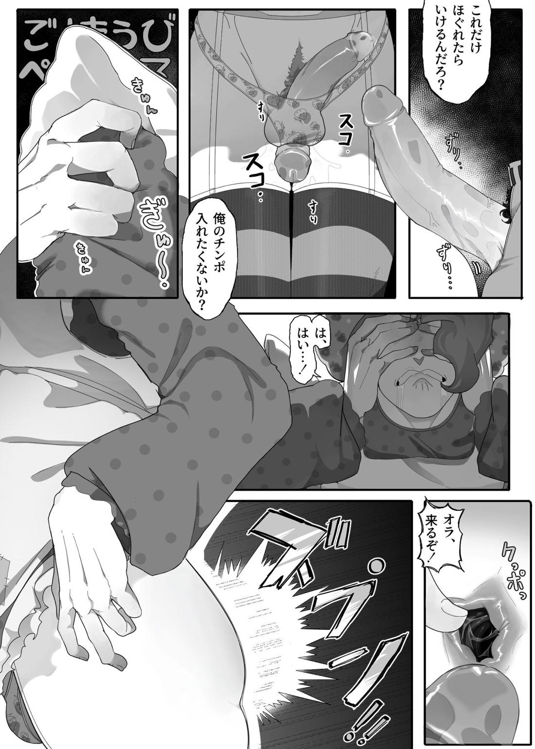 TRICKS with TREATS【ジョジョの奇妙な冒険/承花】 page 19
