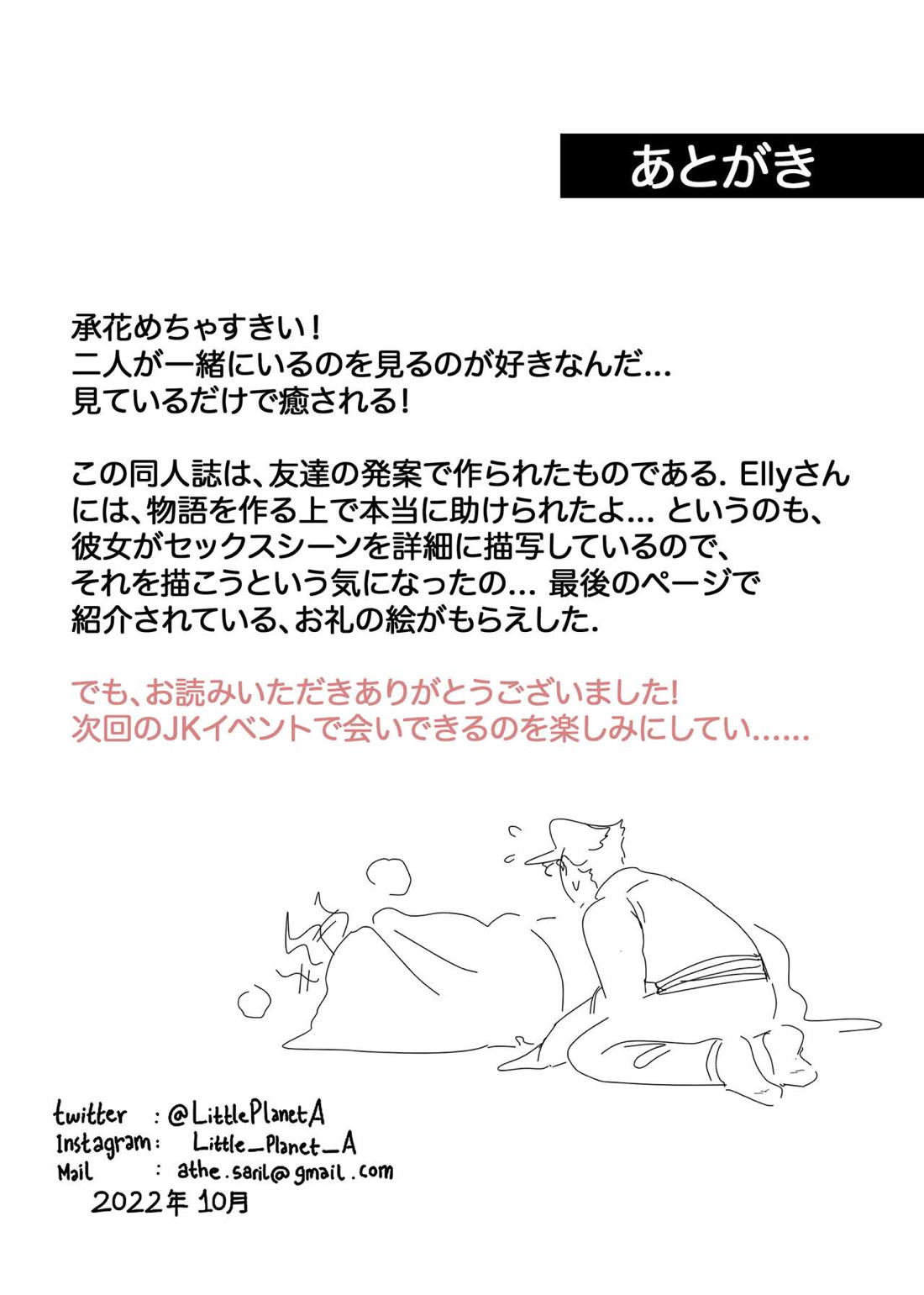 TRICKS with TREATS【ジョジョの奇妙な冒険/承花】 page 31