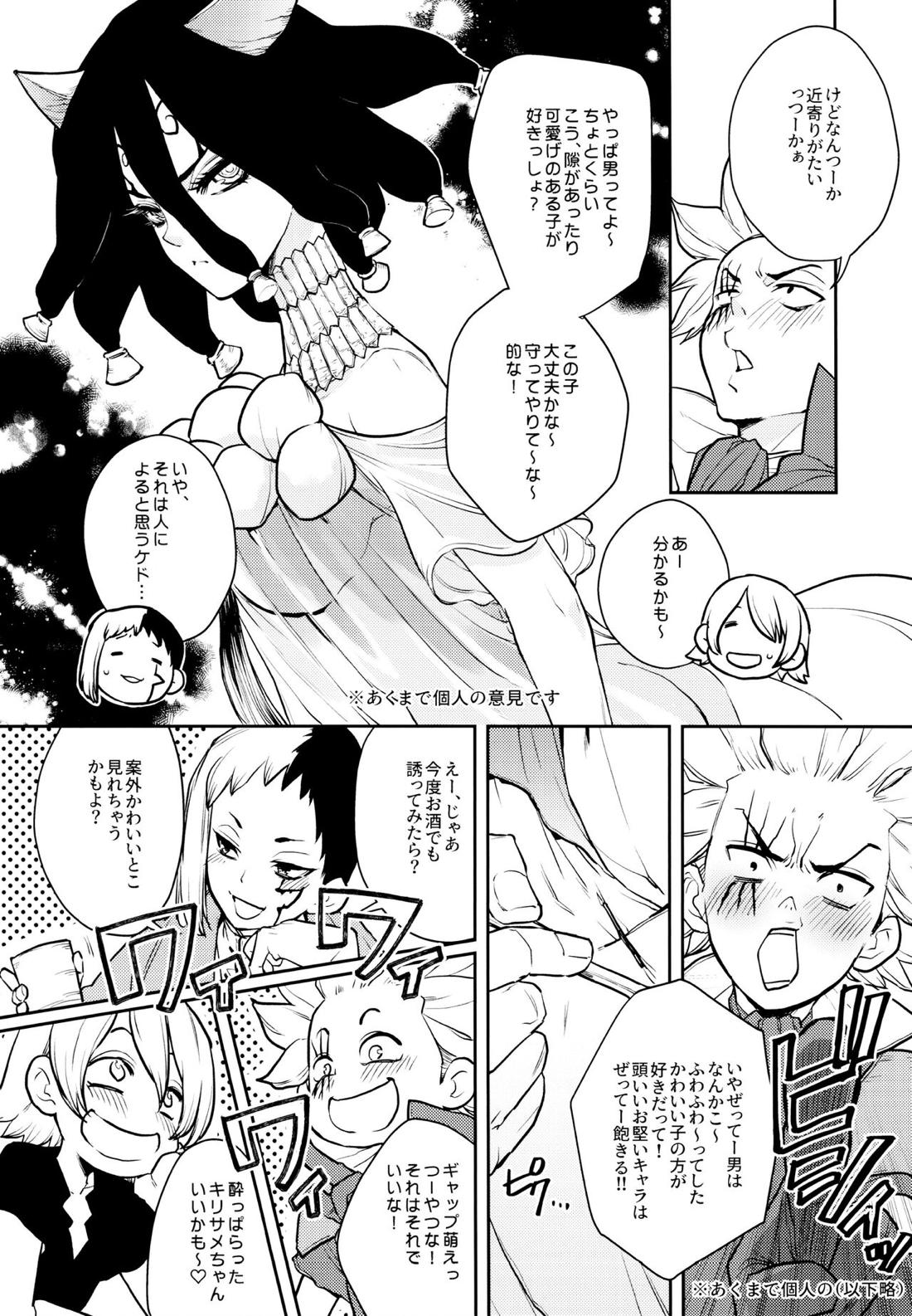 Drink But Don't Drunk!【Dr.STONE/龍千】 page 11