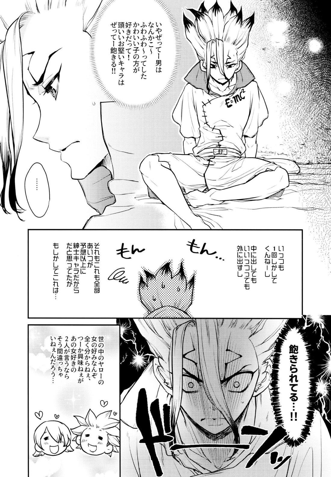 Drink But Don't Drunk!【Dr.STONE/龍千】 page 13