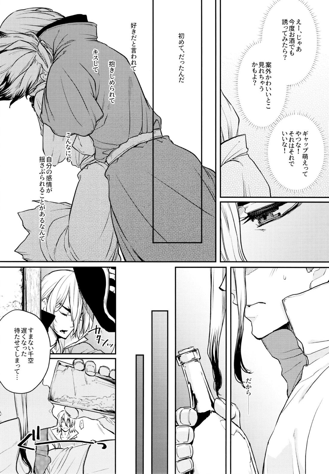 Drink But Don't Drunk!【Dr.STONE/龍千】 page 14