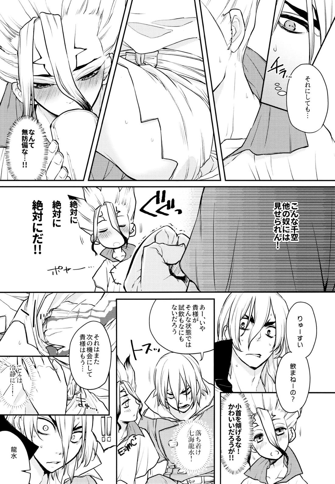 Drink But Don't Drunk!【Dr.STONE/龍千】 page 16