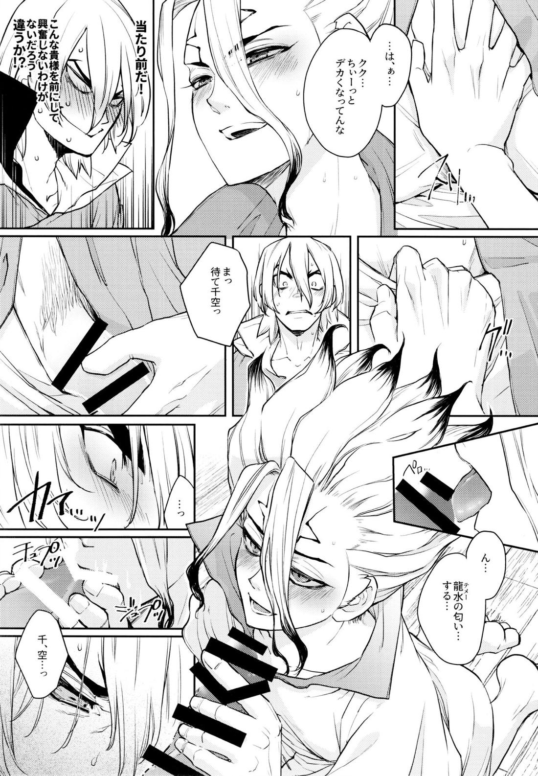 Drink But Don't Drunk!【Dr.STONE/龍千】 page 18