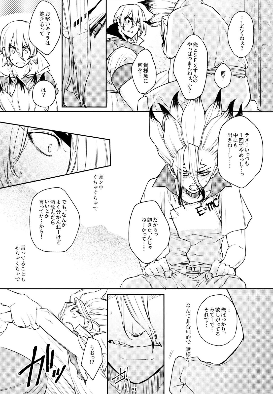 Drink But Don't Drunk!【Dr.STONE/龍千】 page 20