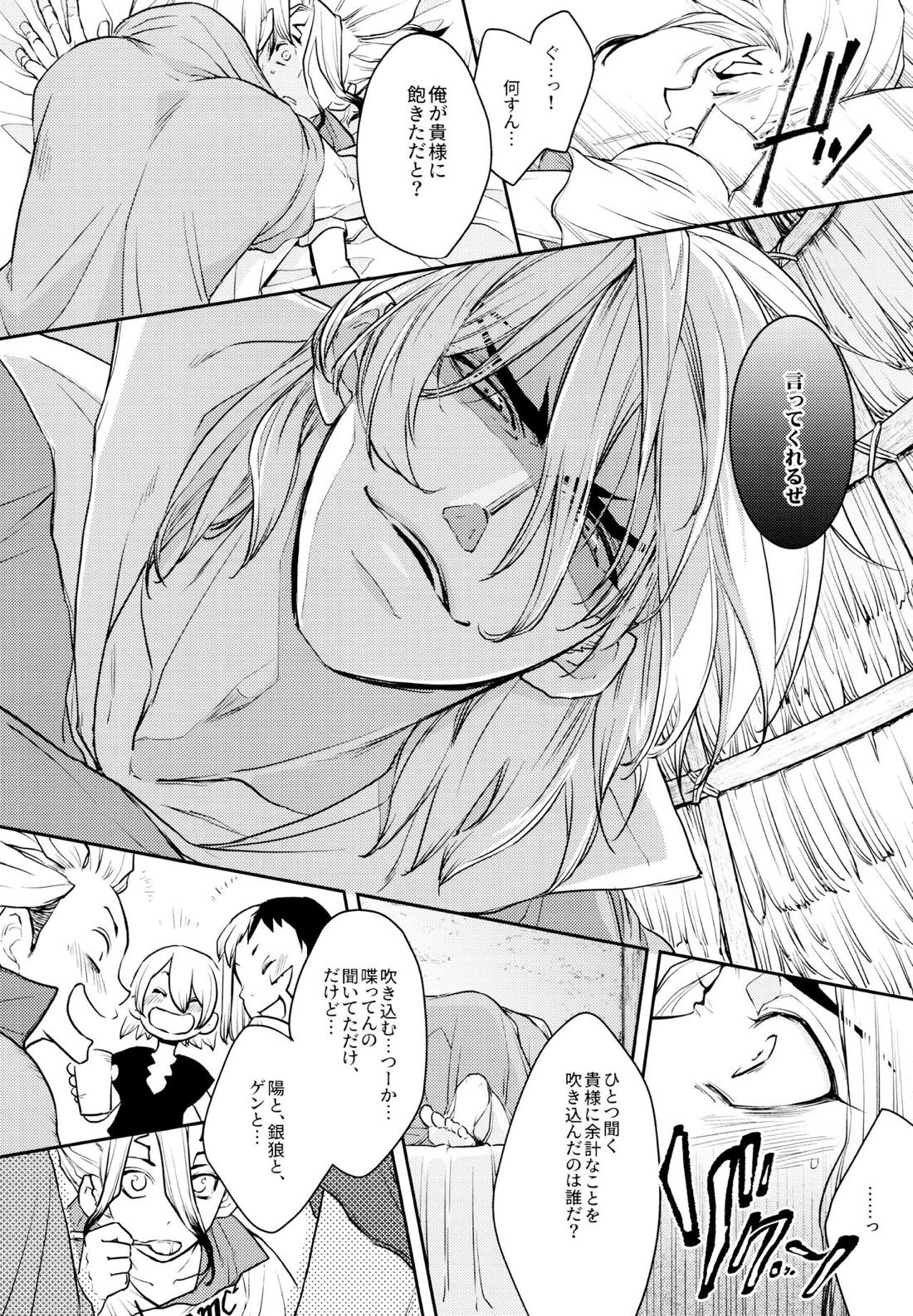 Drink But Don't Drunk!【Dr.STONE/龍千】 page 21