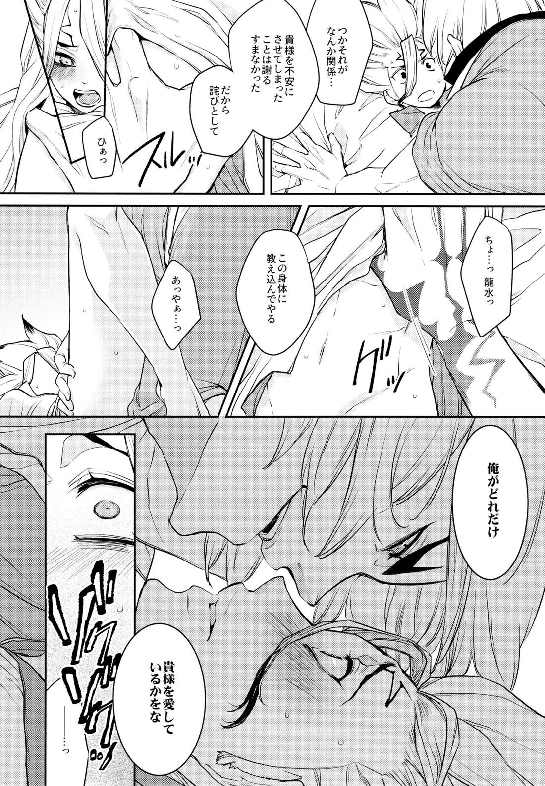 Drink But Don't Drunk!【Dr.STONE/龍千】 page 22
