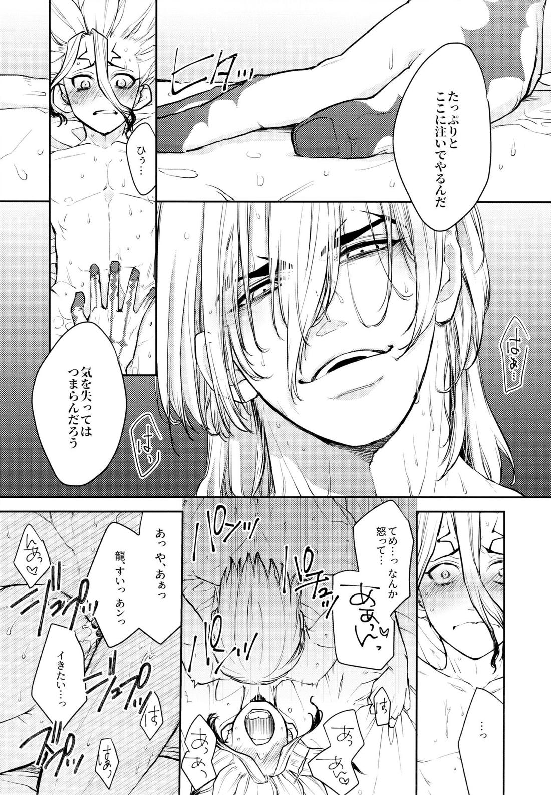Drink But Don't Drunk!【Dr.STONE/龍千】 page 28
