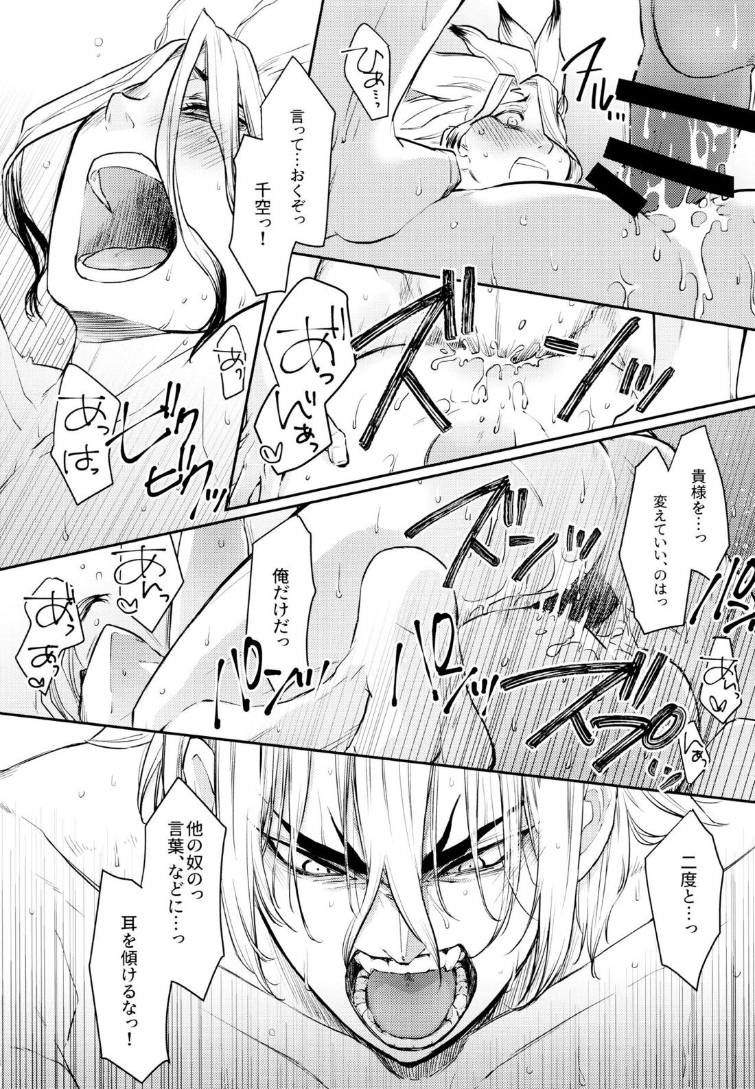 Drink But Don't Drunk!【Dr.STONE/龍千】 page 29