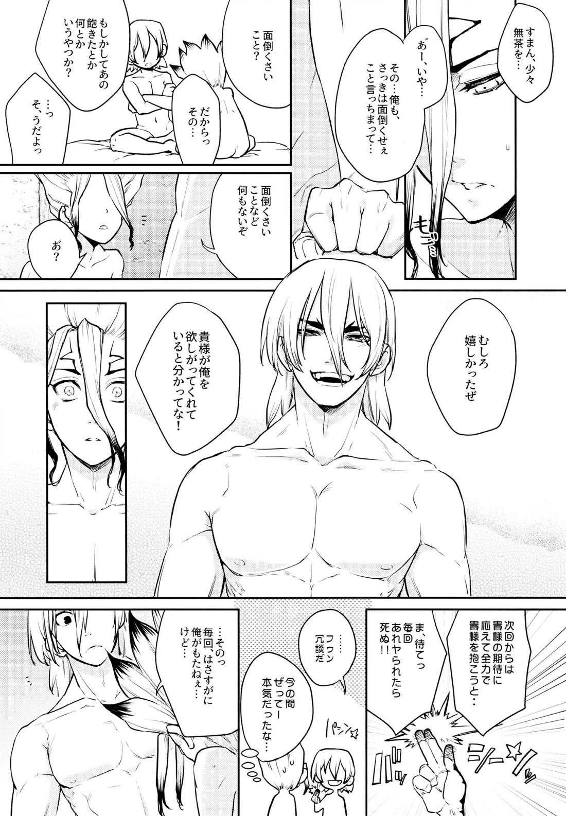 Drink But Don't Drunk!【Dr.STONE/龍千】 page 32