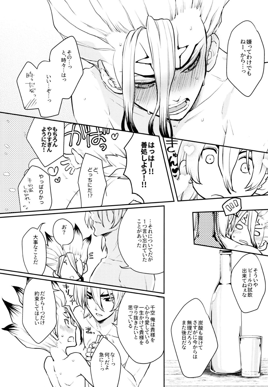 Drink But Don't Drunk!【Dr.STONE/龍千】 page 33