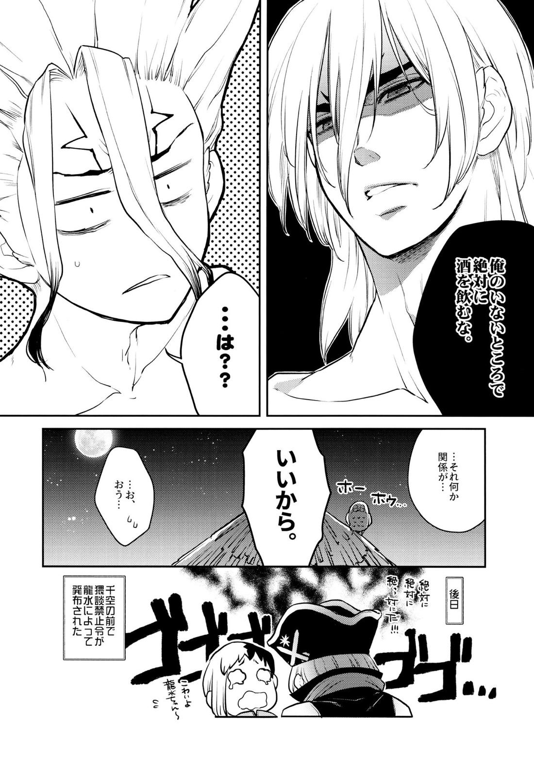 Drink But Don't Drunk!【Dr.STONE/龍千】 page 34