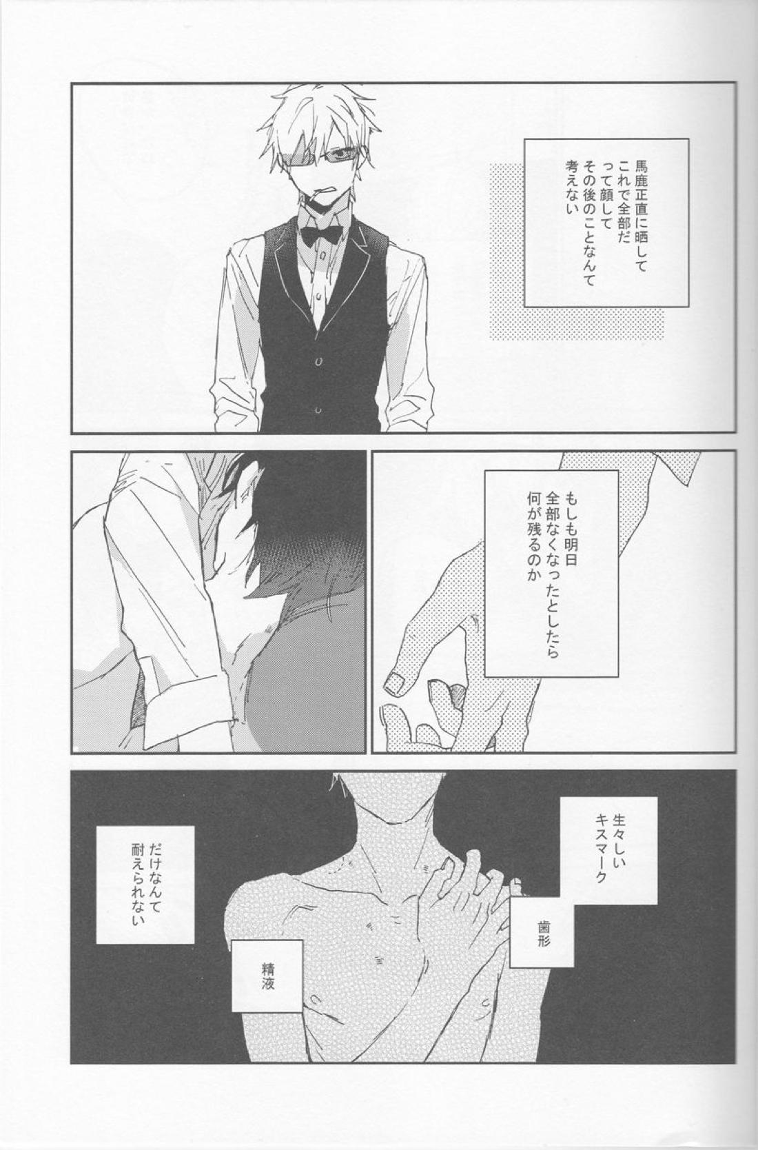 KiSS【デュラララ!!/シズイザ】 page 11