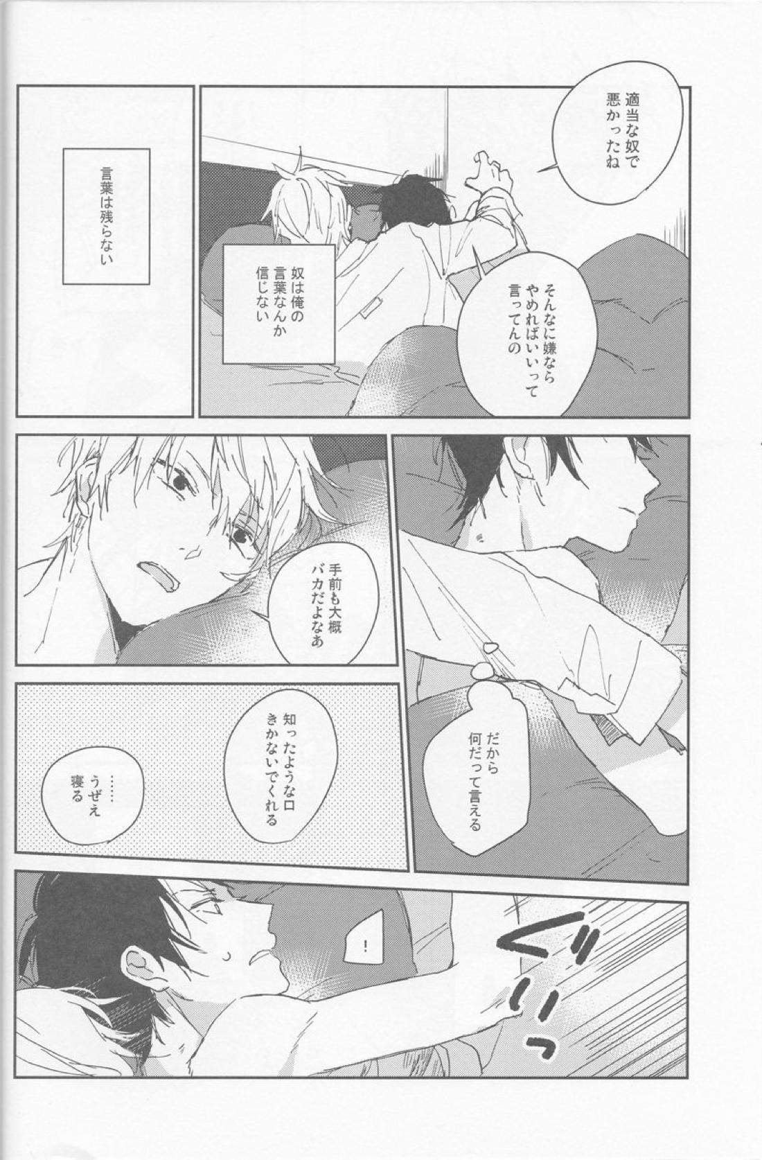 KiSS【デュラララ!!/シズイザ】 page 12