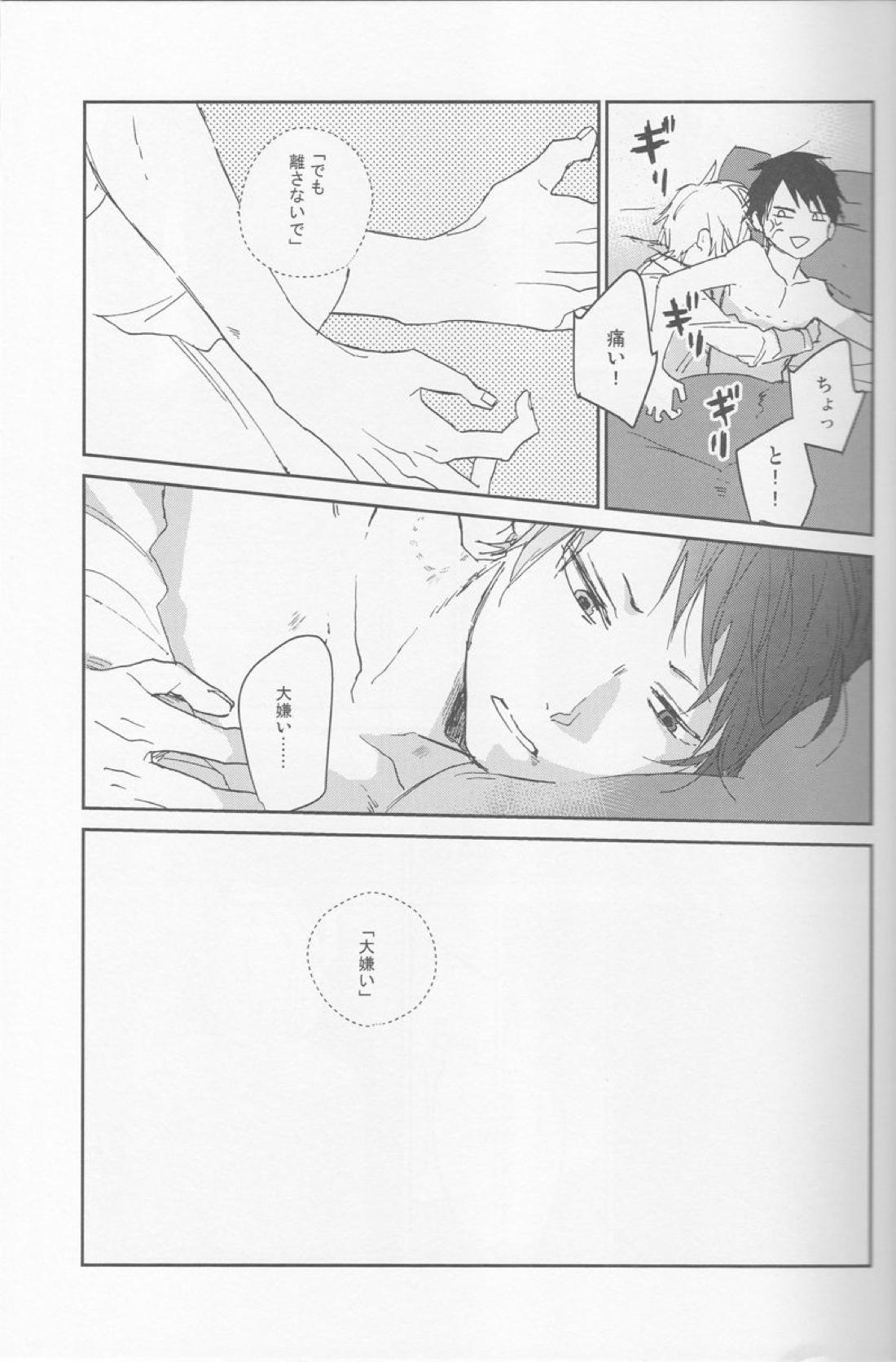 KiSS【デュラララ!!/シズイザ】 page 13