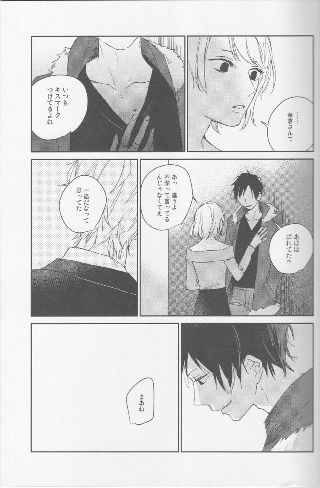 KiSS【デュラララ!!/シズイザ】 page 15