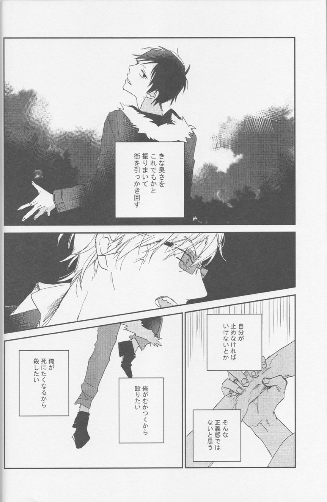 KiSS【デュラララ!!/シズイザ】 page 17