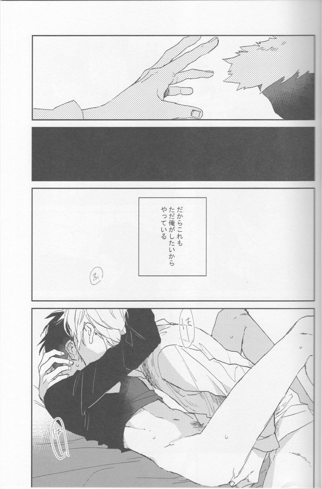 KiSS【デュラララ!!/シズイザ】 page 18