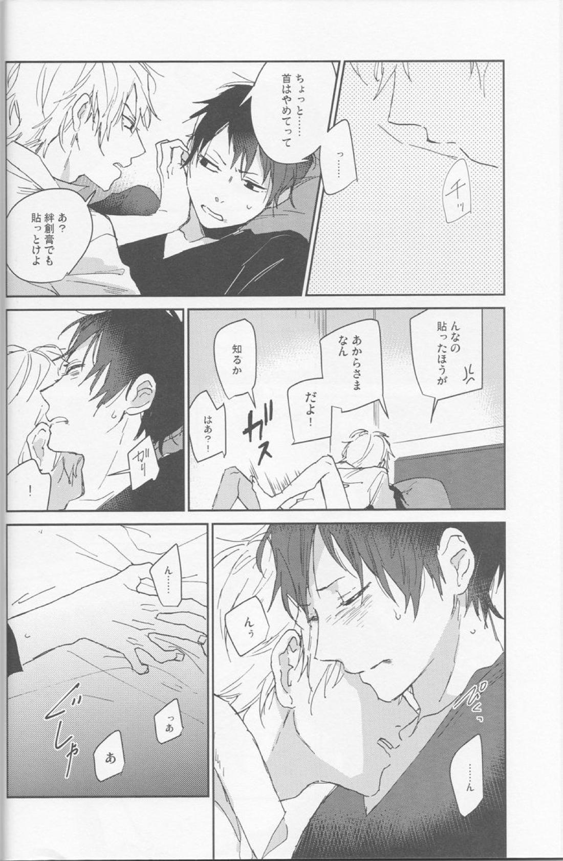 KiSS【デュラララ!!/シズイザ】 page 19