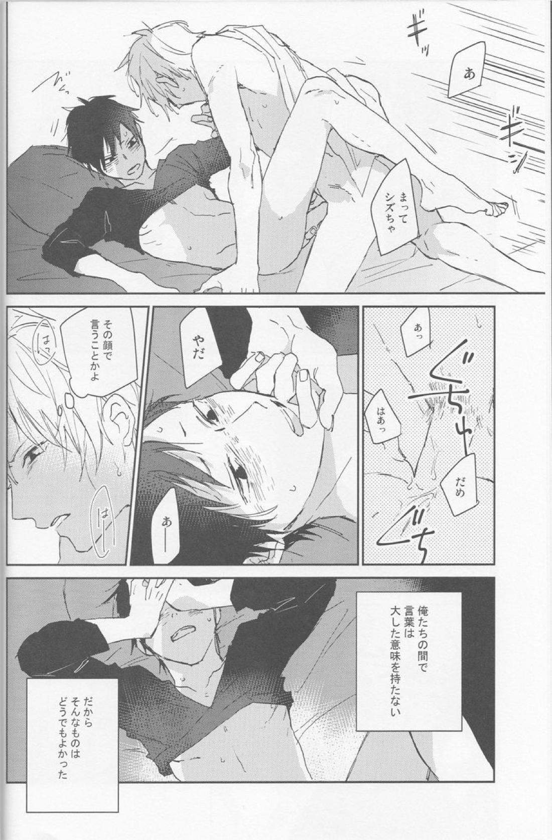 KiSS【デュラララ!!/シズイザ】 page 21