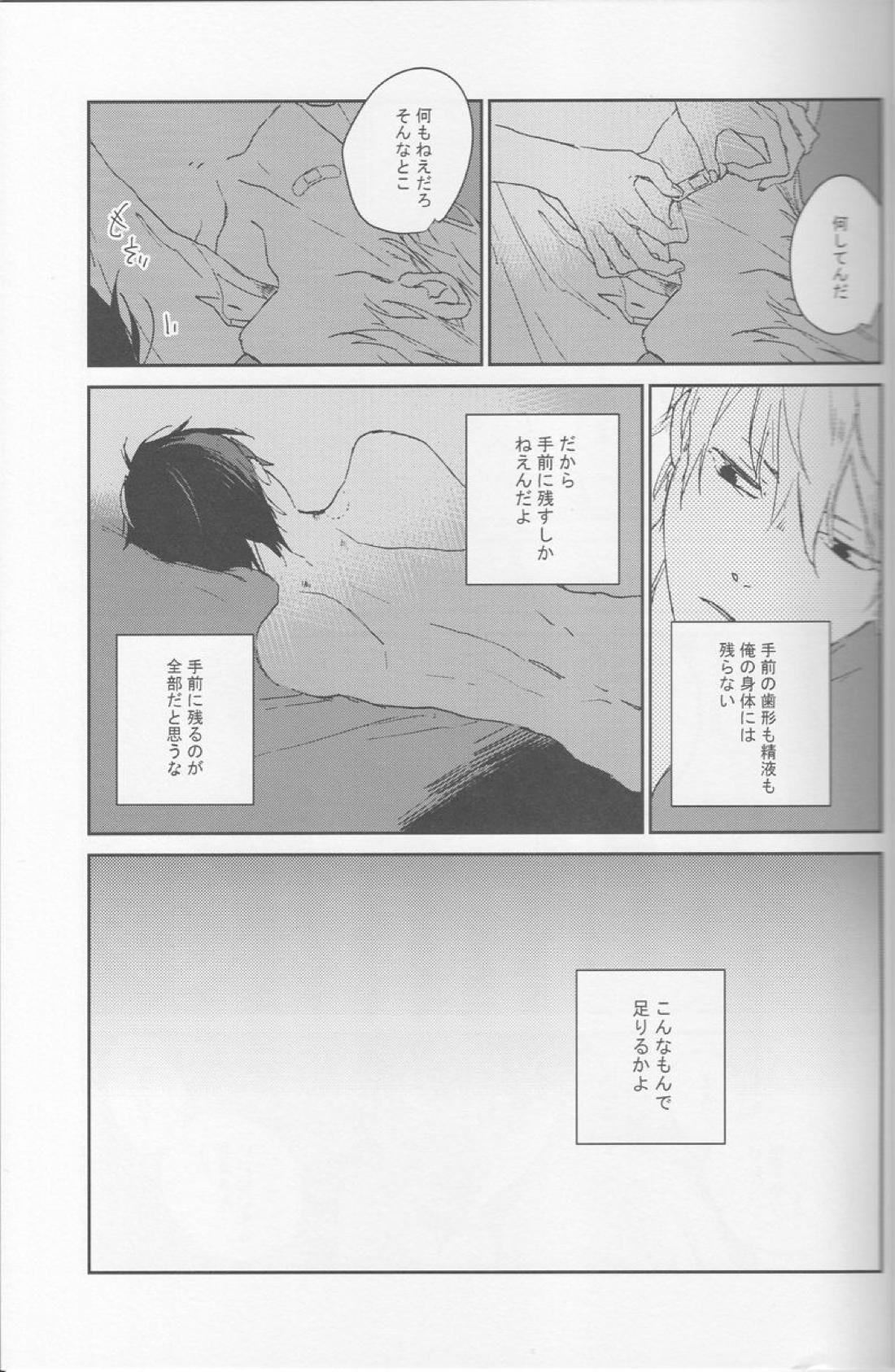 KiSS【デュラララ!!/シズイザ】 page 26