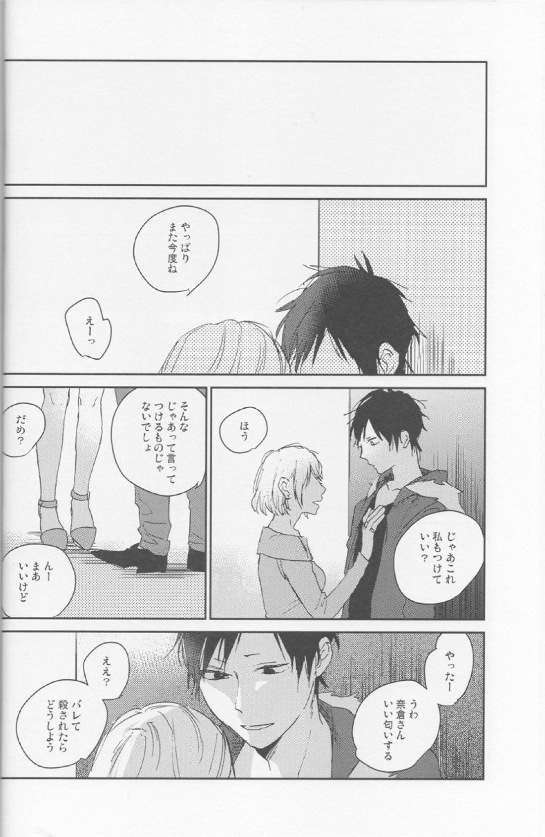 KiSS【デュラララ!!/シズイザ】 page 27