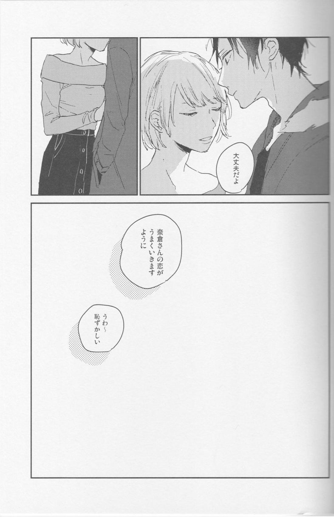 KiSS【デュラララ!!/シズイザ】 page 28