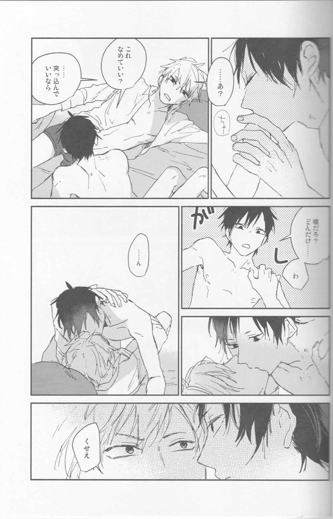 KiSS【デュラララ!!/シズイザ】 page 31