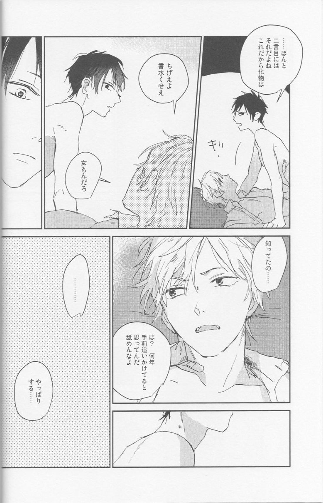 KiSS【デュラララ!!/シズイザ】 page 32